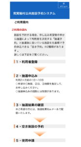体育館予約