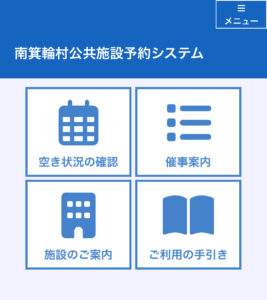 体育館予約
