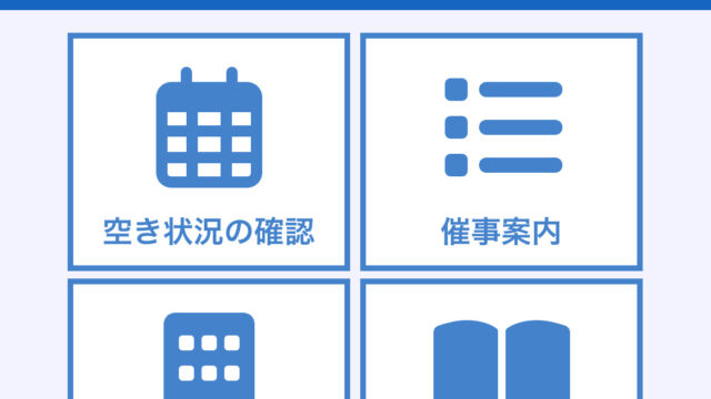 体育館予約