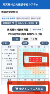 体育館予約