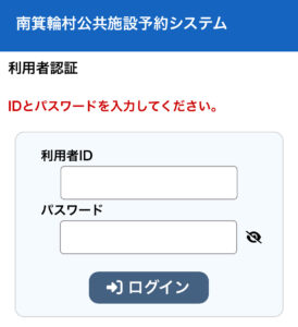 体育館予約