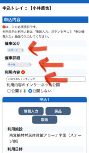 体育館予約