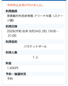 体育館予約