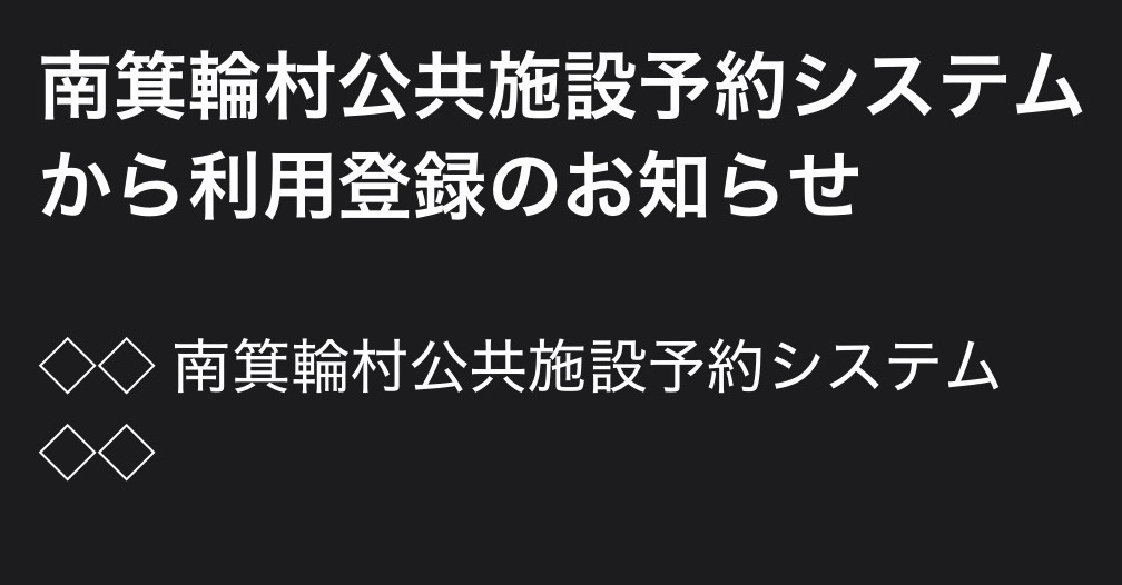 南箕輪村村民体育館